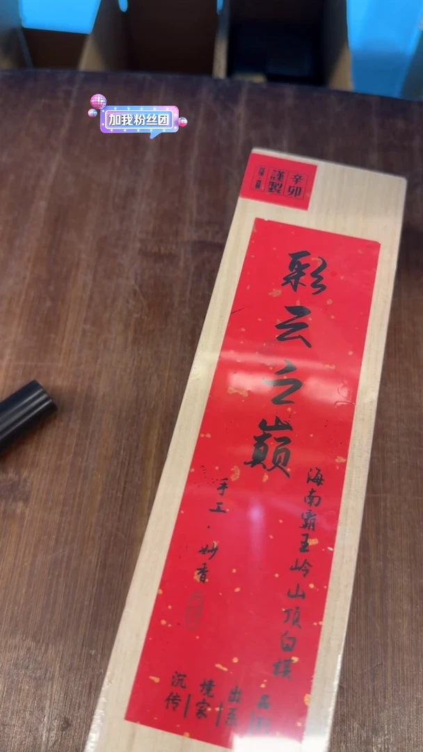 线香57号    彩云之巅   50克