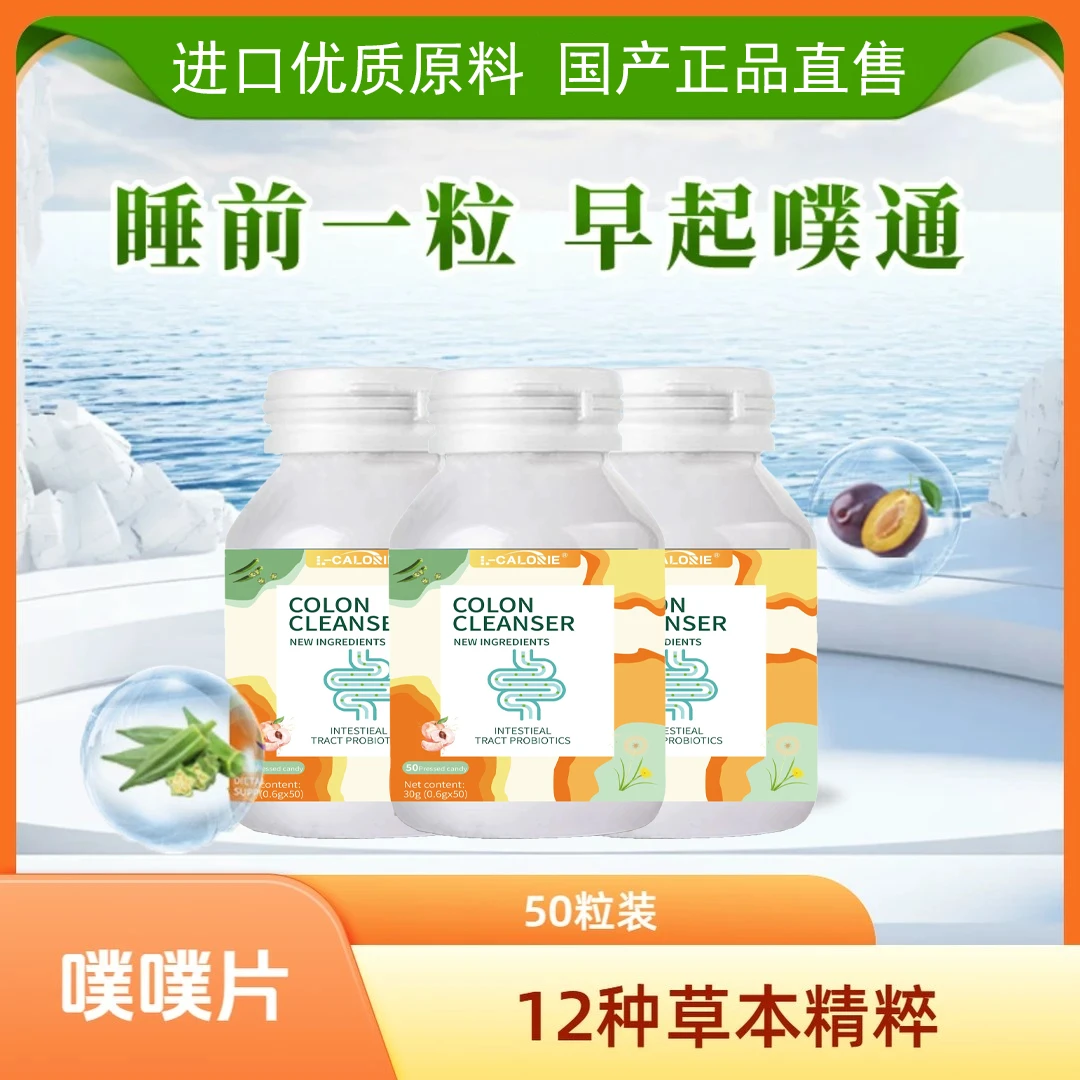 DickMet天然草本西梅秋葵噗噗片50粒/瓶官方正品旗舰轻松排便