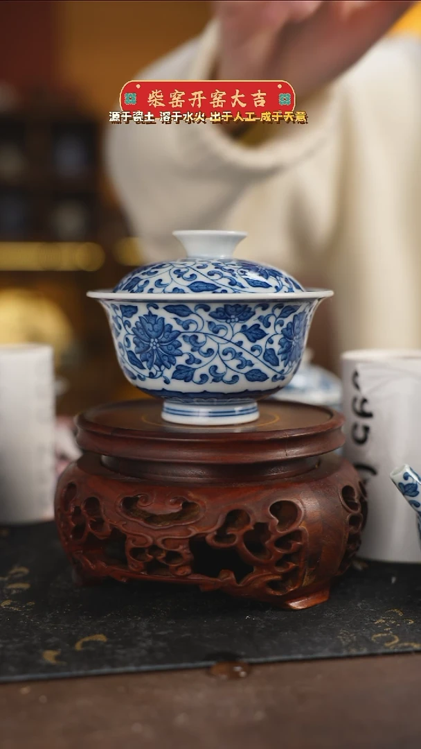 【闪购商品】柴窑青花緾枝盖碗