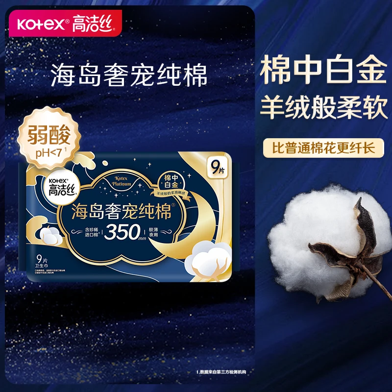 高洁丝海岛奢宠纯棉夜用卫生巾350mm*9片/包