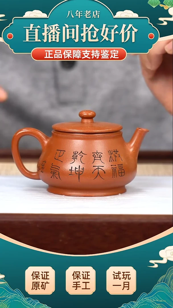 茶壶紫砂HZY 降坡 秋影（洪福齐天）