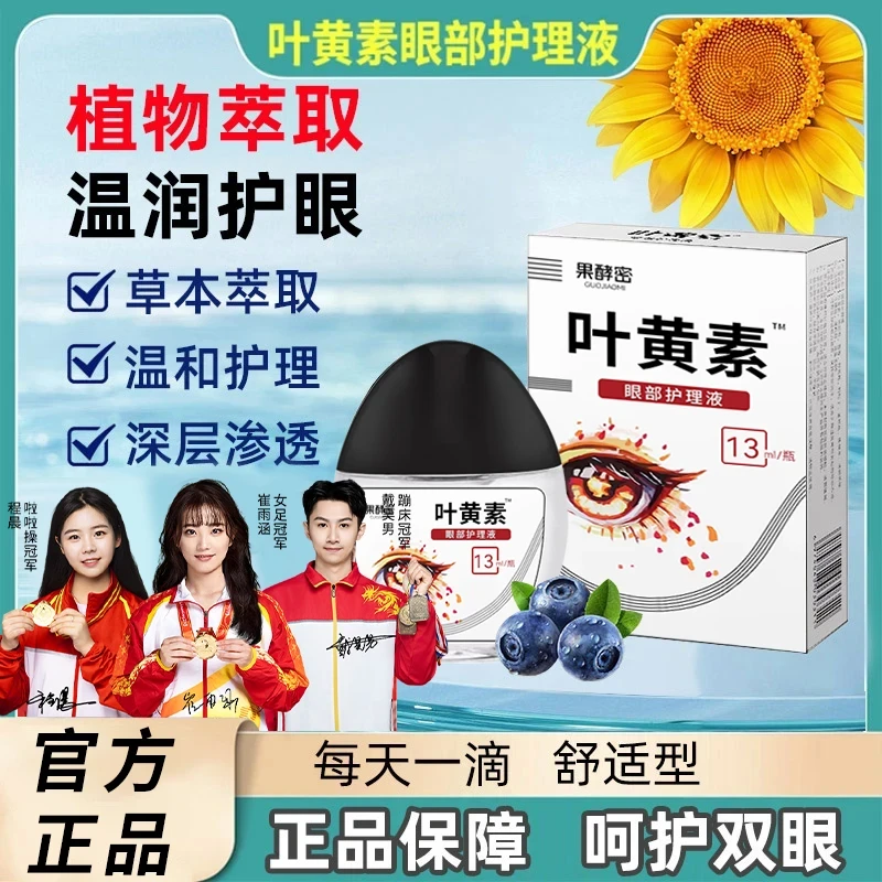 【冠军推荐】叶黄素滴眼液眼睛疲劳干涩缓解洗眼神器正品官方旗舰店