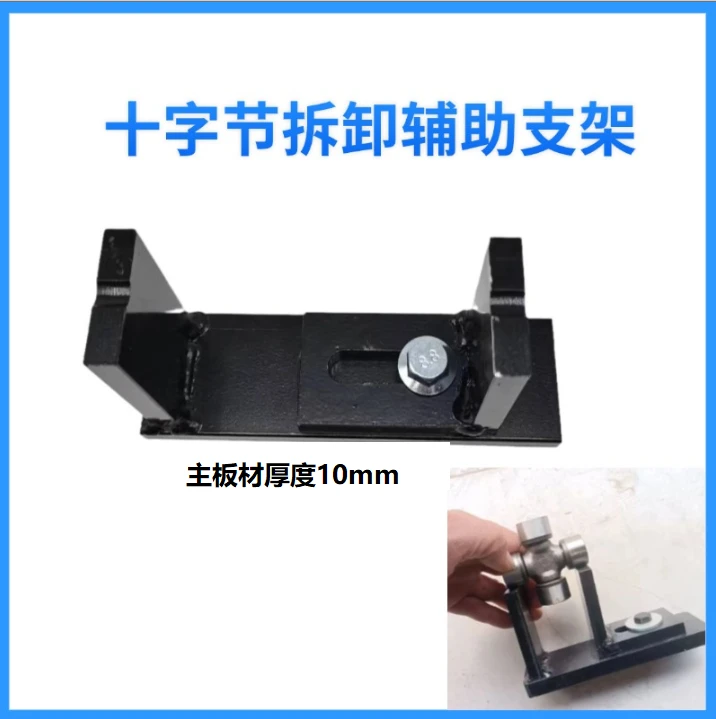 传动轴十字节拆卸辅助固定支架手动