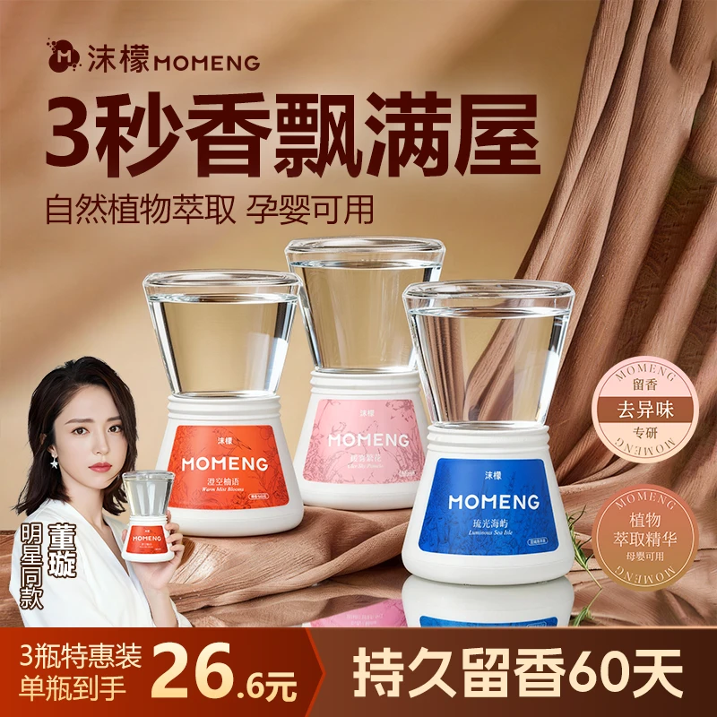 沫檬居家倒置时间香薰家居卧室客厅卫生间多功能祛味除臭留香1