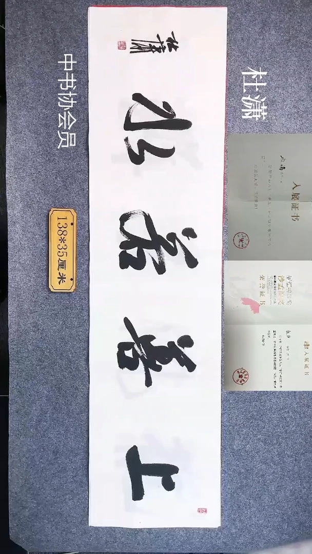 书法0085杜潇书法