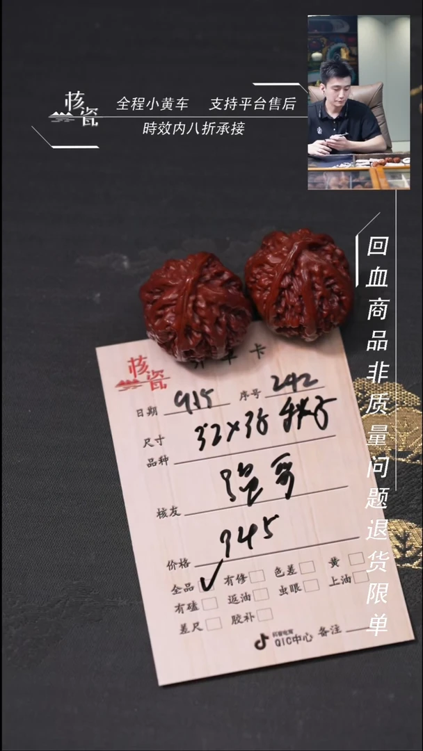 把件文玩核桃强****儿秋子242