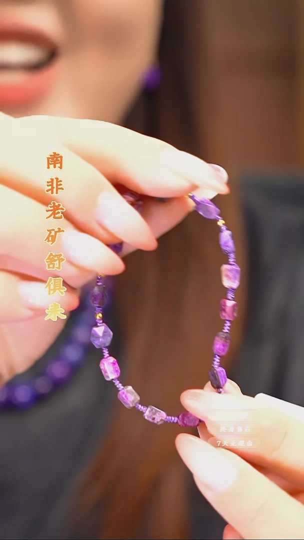 苏纪石（舒俱来）未镶嵌手链多样性发一.