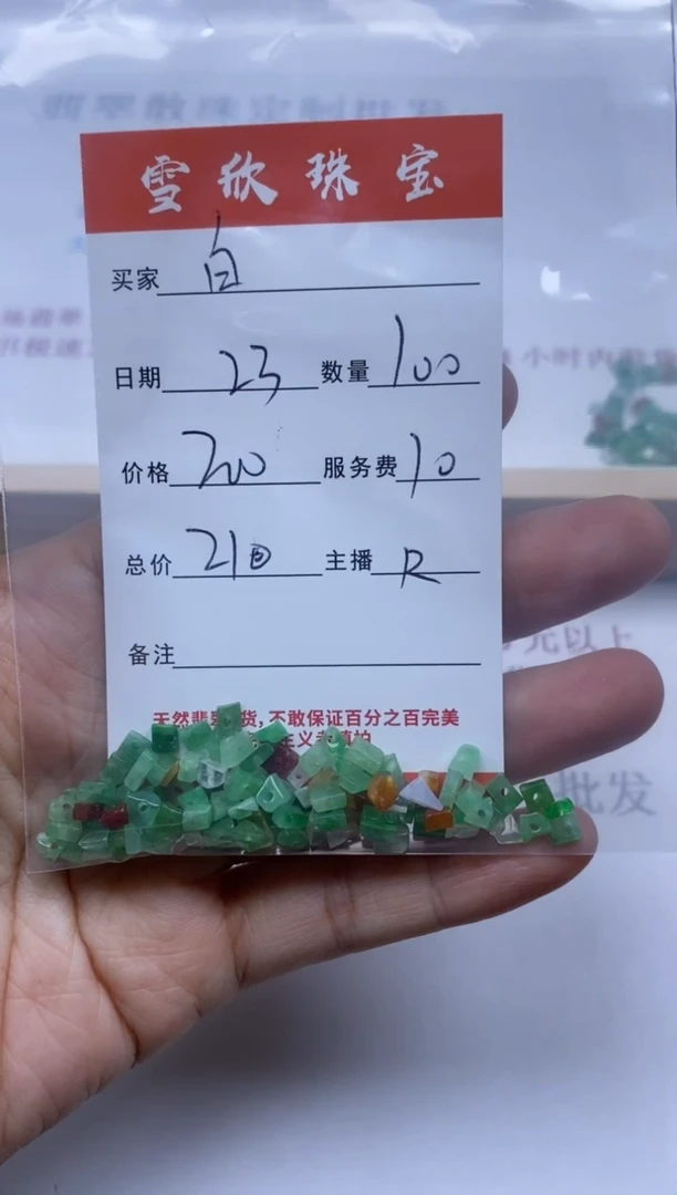 【闪购商品】翡翠颈饰未镶嵌雪欣散珠定制diy