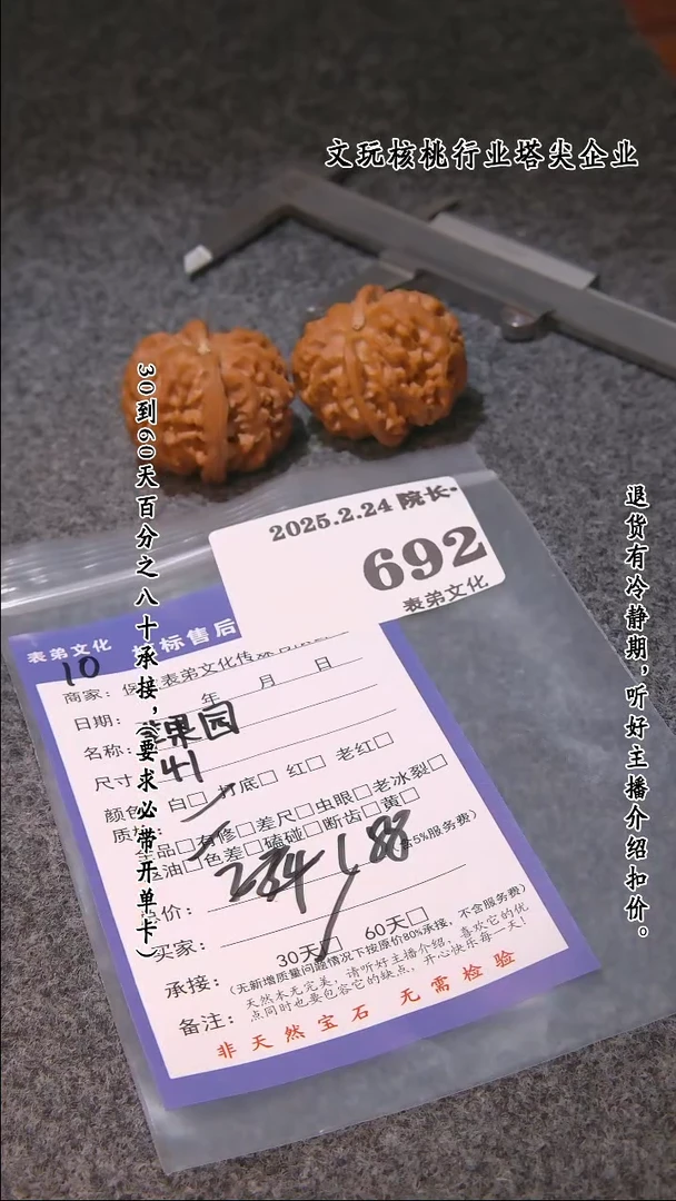 【闪购商品】文玩核桃把件692苹果圆