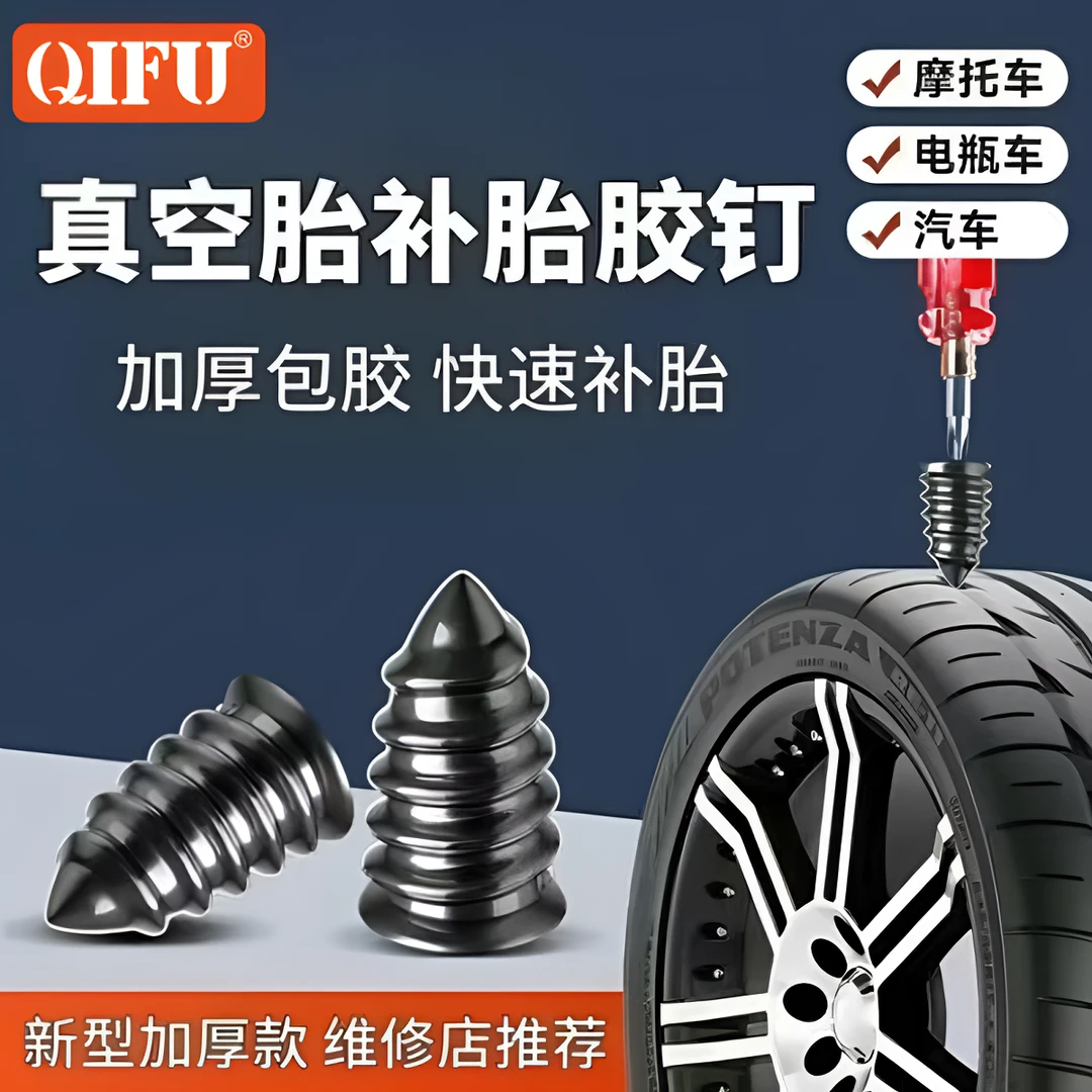 【31件套】真空胎应急补胎胶钉 摩托车电动车快速补胎工具应急补胎