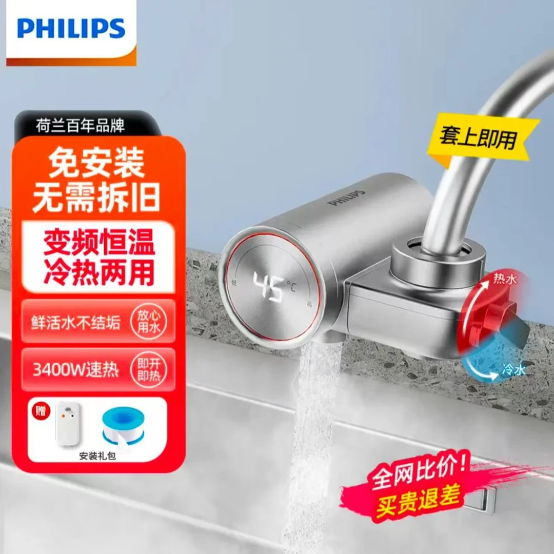 飞利浦电热水龙头加热器即热式过水热家用免安装卫生间小型厨房宝