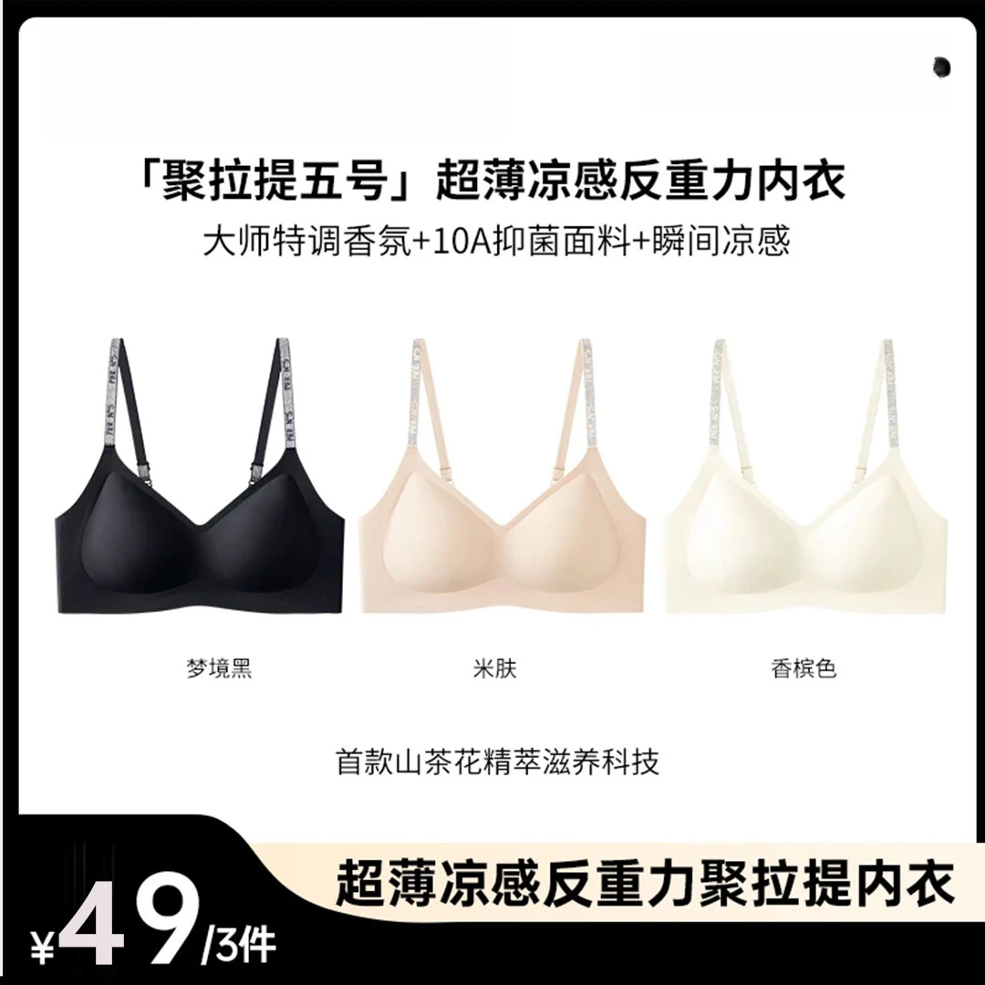 【毛毛专属】「聚拉提五号」山茶花闪耀香氛内衣女文胸高品