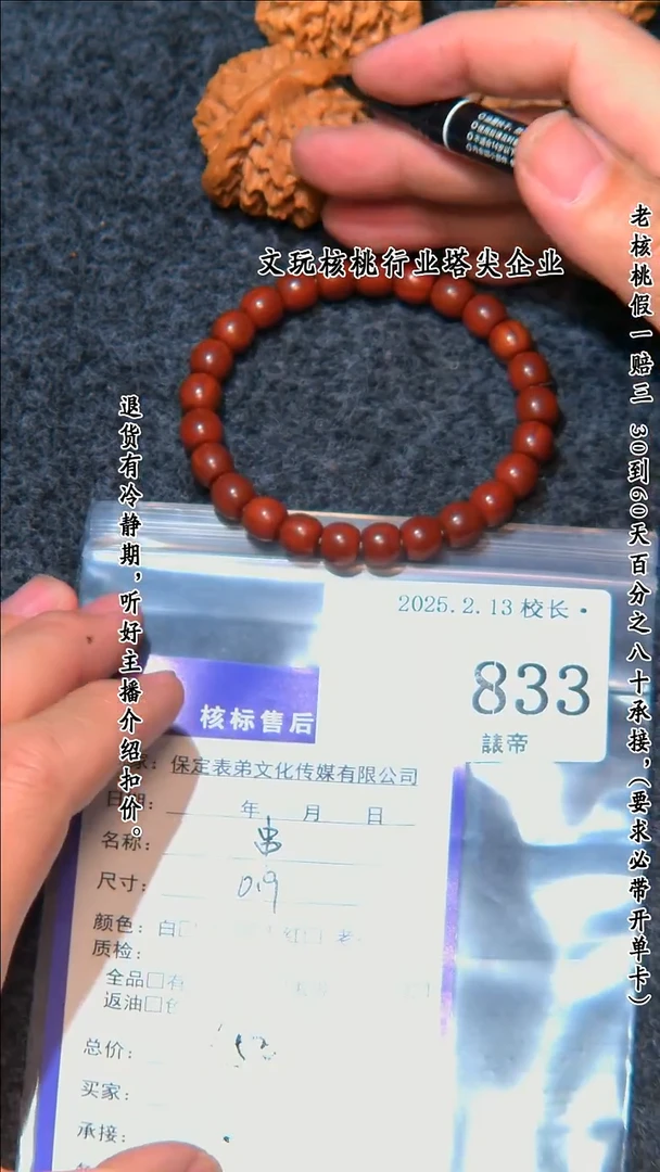 【闪购商品】文玩核桃把件833串