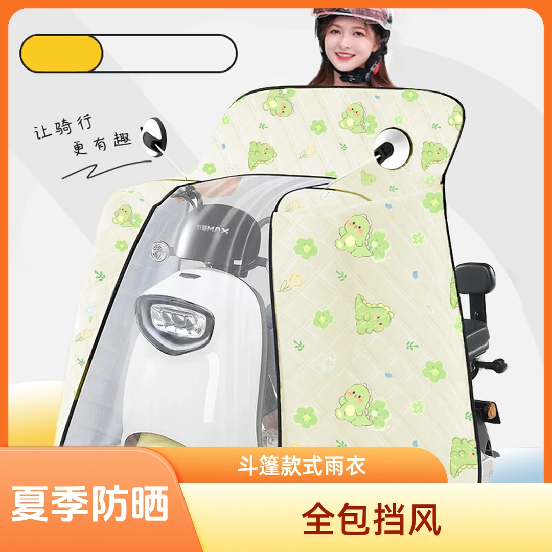 大电动车挡风夏季遮阳全包防晒防水摩托车防风电瓶车四季通用斗篷