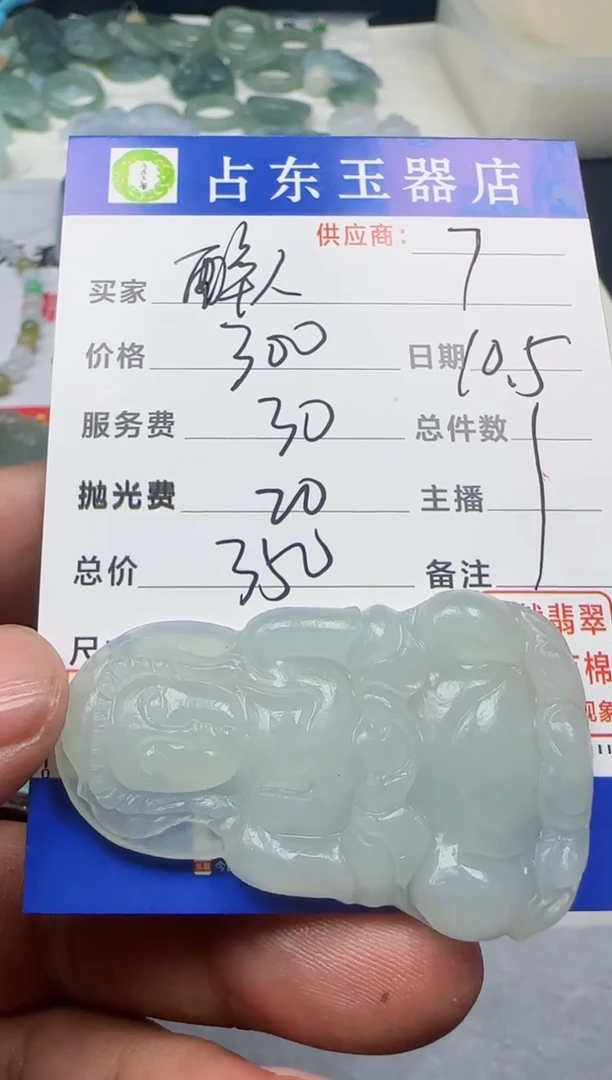 未镶嵌定制翡翠醉***笑醉挂件