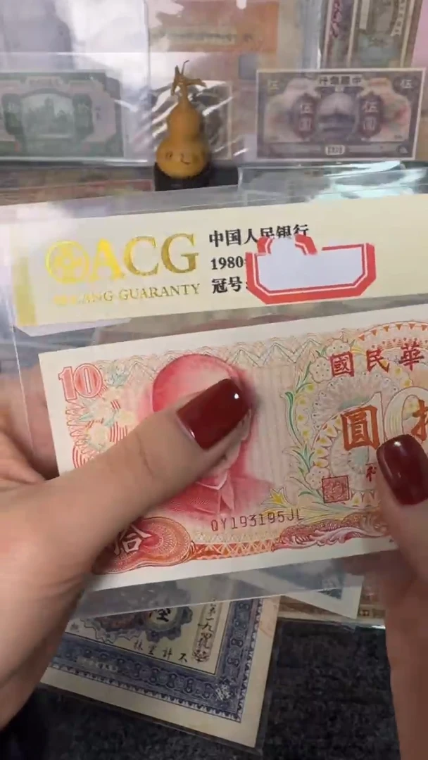 纸193195   面值10元