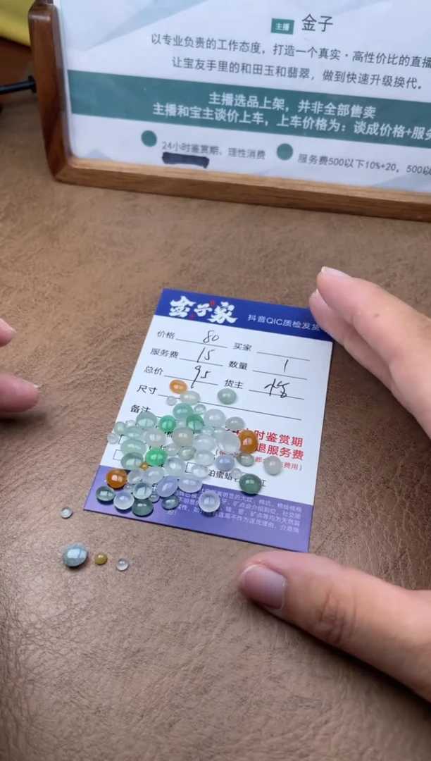 翡翠散珠未镶嵌532560359--2