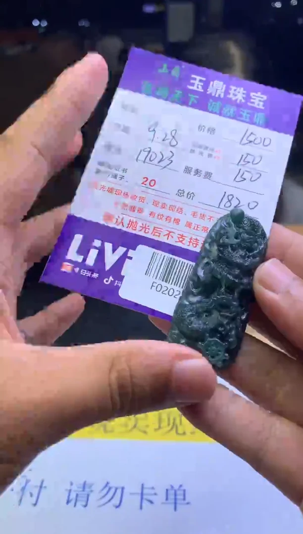 未镶嵌定制翡翠用****9F02027889