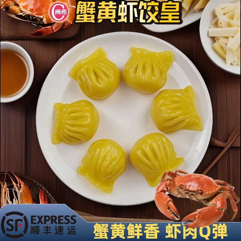 【4盒/8盒】闽希蟹黄虾饺10枚/盒广式早茶早餐大颗粒虾仁晶莹剔透