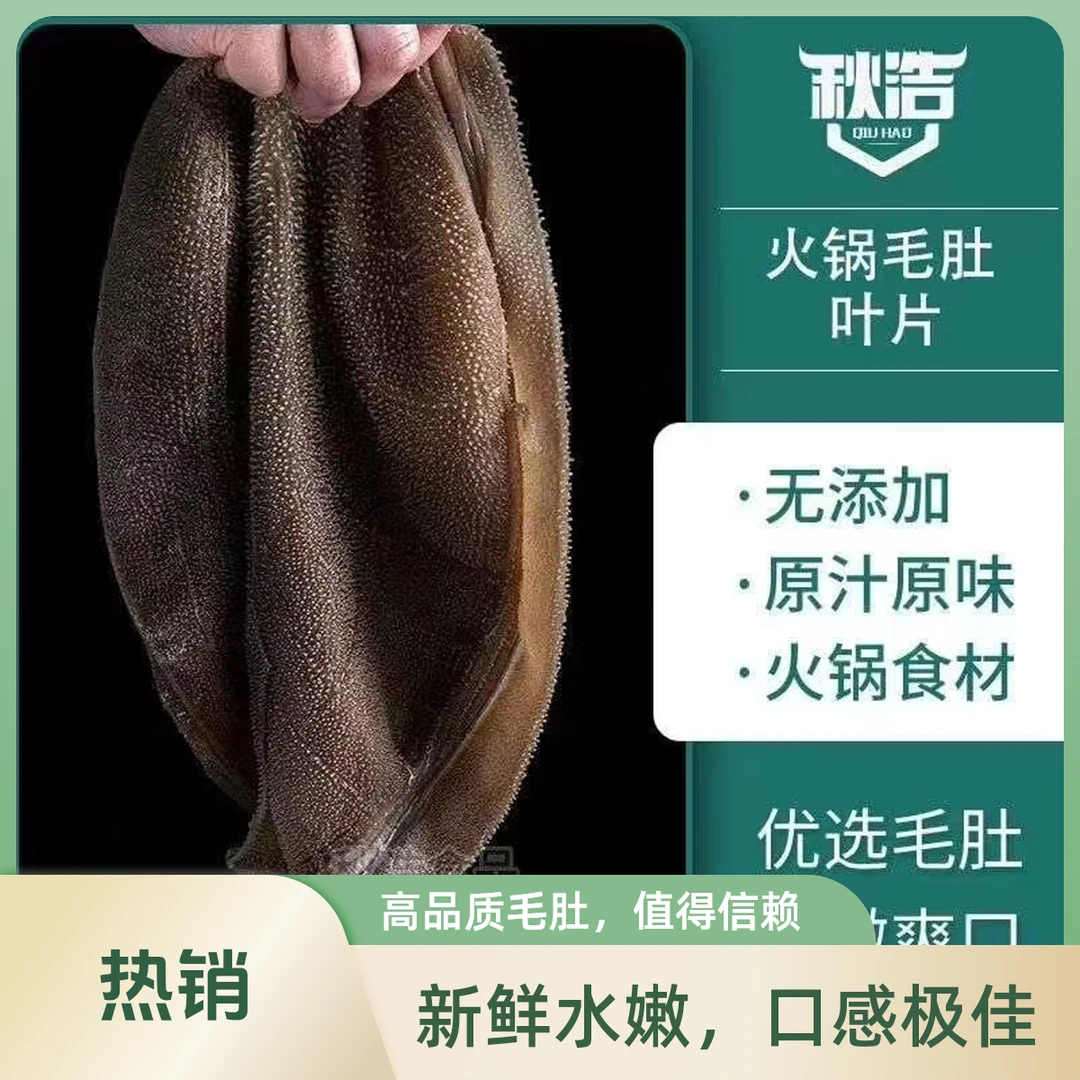 秋浩 黑毛肚叶片500g/袋 火锅食材牛百叶固体含量60%以上 固形物含量60%以上