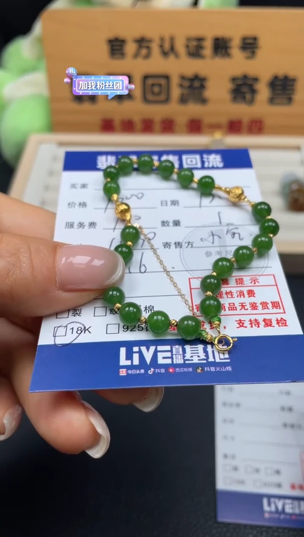 18K金镶嵌手链和田玉10152293