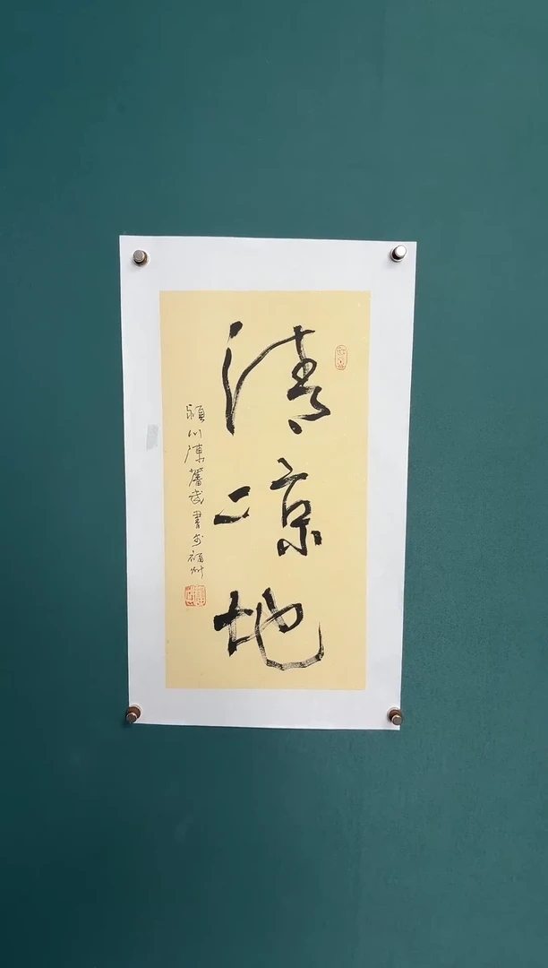 书法陈老师书法精品链接