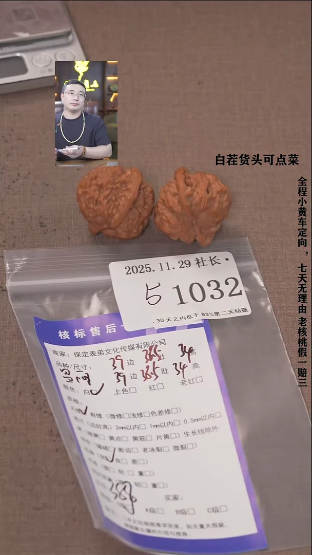 把件文玩核桃好**啊諘帝文化1032  昌闷