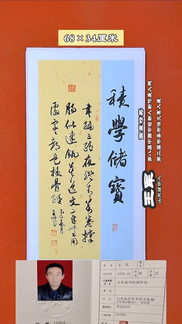 书法99A王军书法作品