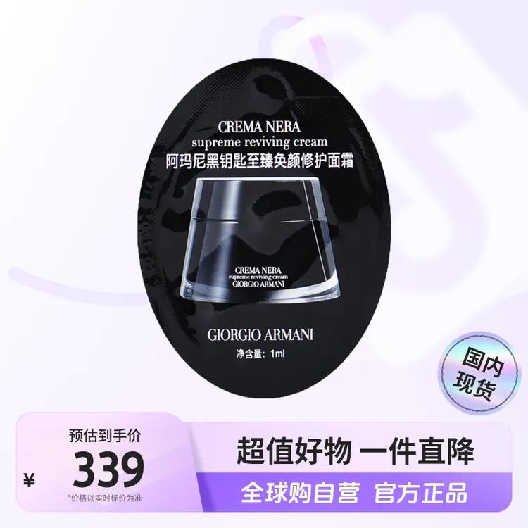 【国内现货】阿玛尼黑钥匙奂颜修护面霜1ml×50片礼盒装【h】