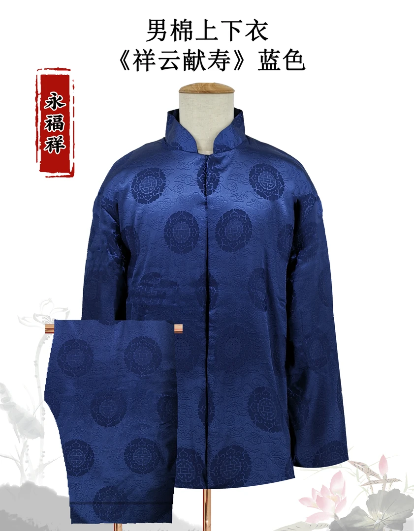 永福祥福寿男寿衣服百年服殡葬新中式祥云献寿蓝色七件双铺盖套装