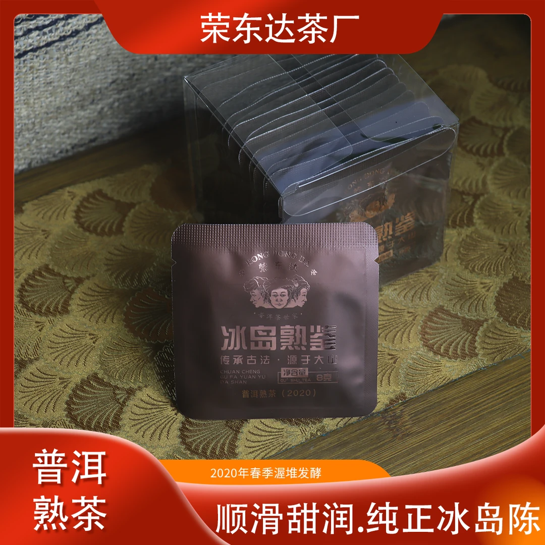 2025渥堆发酵冰岛熟鉴南迫中老树熟茶普洱茶小方片15片/盒