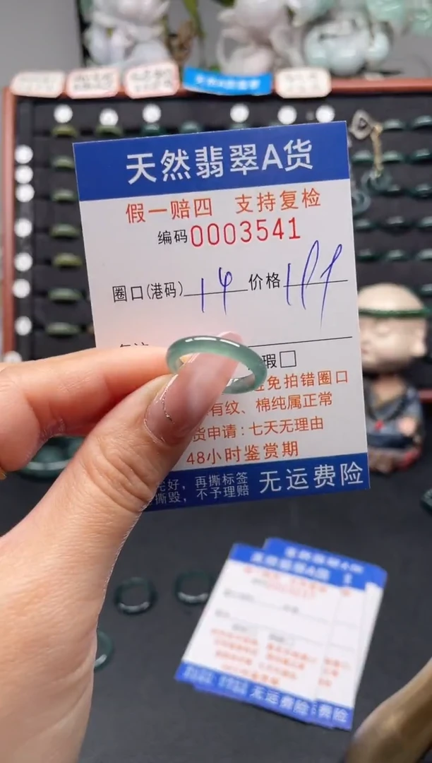 未镶嵌戒指翡翠14*3541