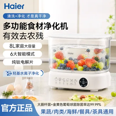 海尔Haier果蔬清洁机8L家用大容量消毒杀菌洗菜洗水果食材