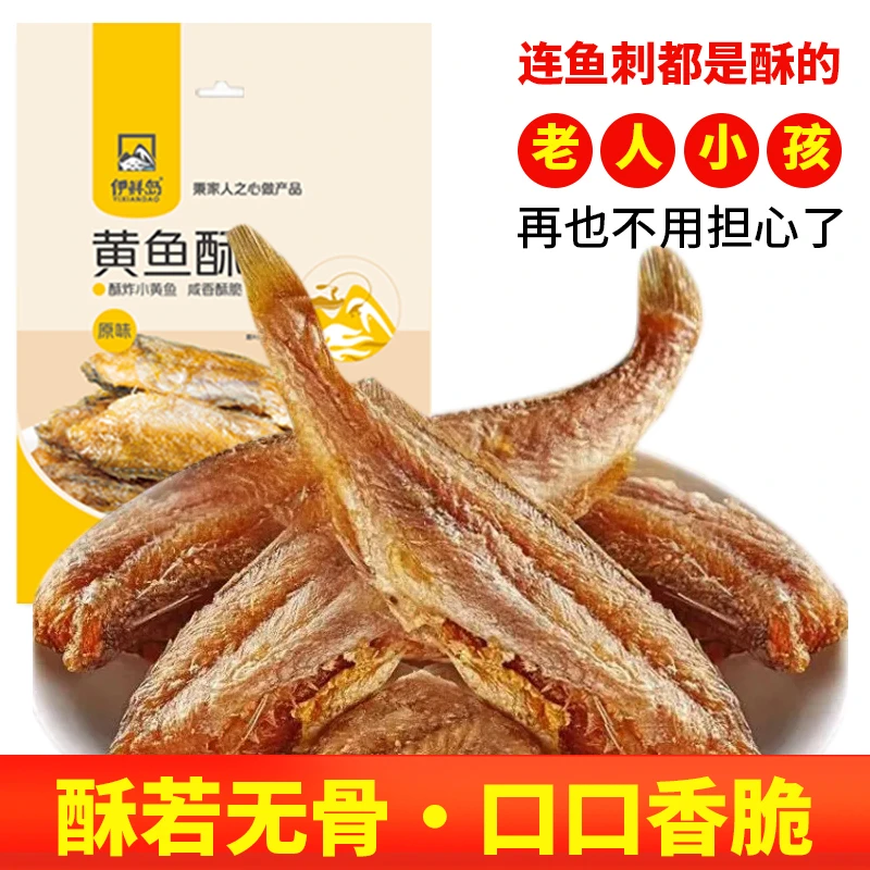 酥脆小黄鱼酥带鱼酥即食小鱼干营养美味老少皆宜休闲小吃50克/袋