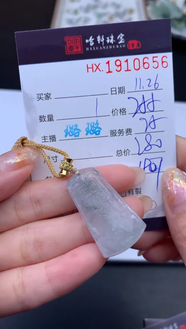 未镶嵌挂件翡翠哈轩 挂件1