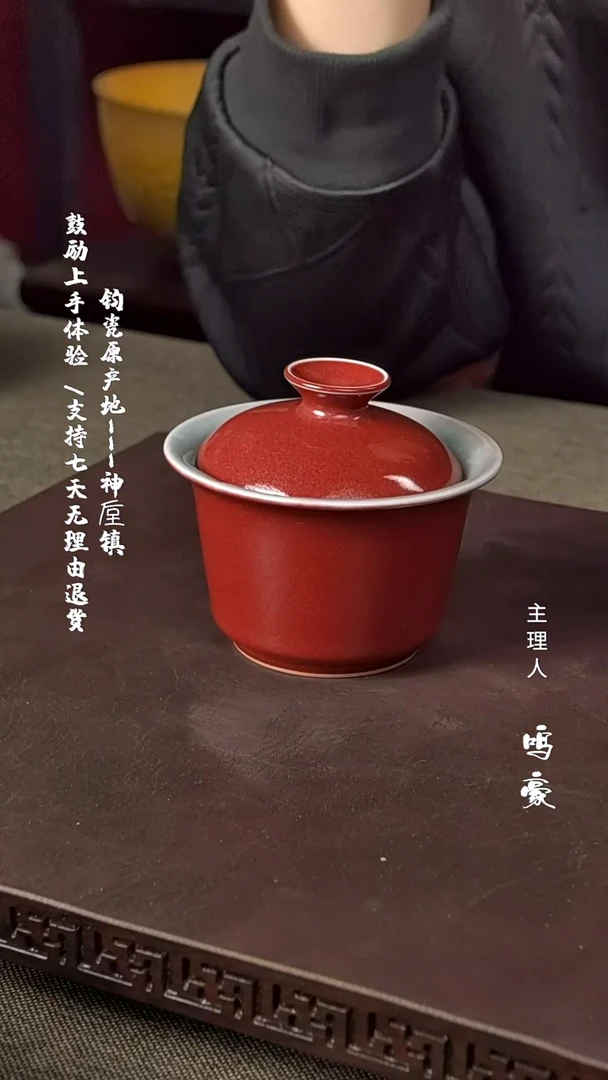 【闪购商品】瓷片钧瓷原产地高温红釉盖碗