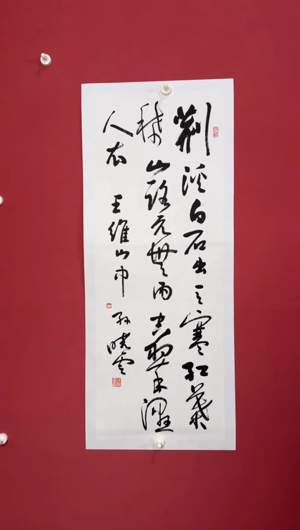 书法荆溪白石书法1111111