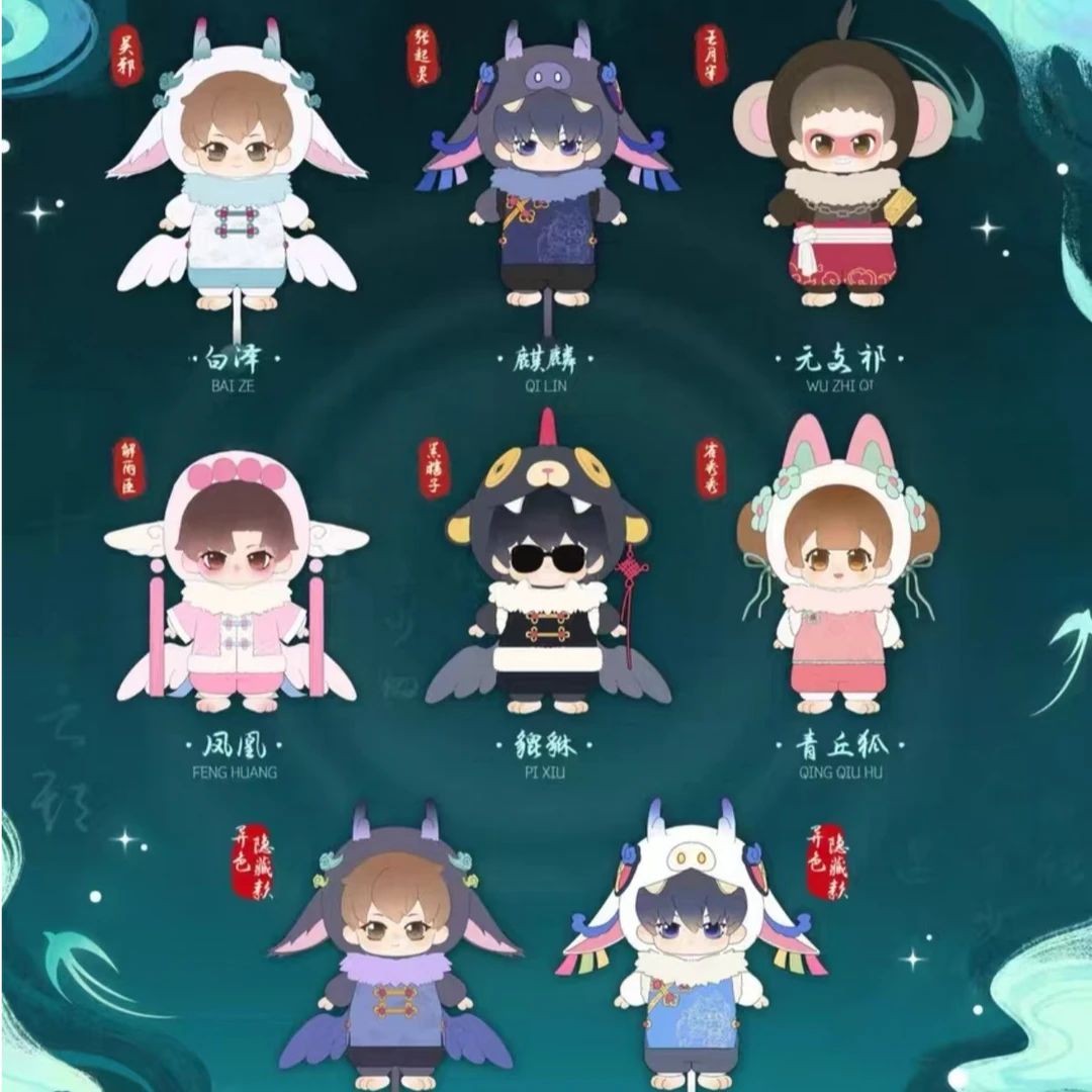 【山海神兽-戳】正版盗墓笔记 山海神兽系列 毛绒公仔盲盒（代拆）