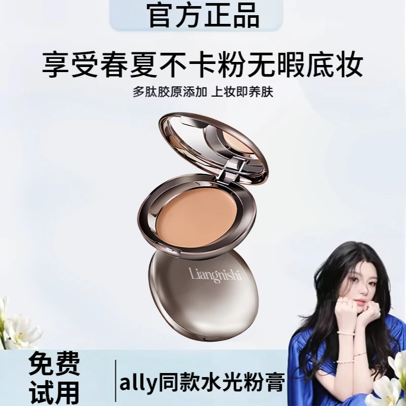 【ally同款】水光粉底膏持妆控油底妆轻薄养肤遮瑕粉底液女官方正品