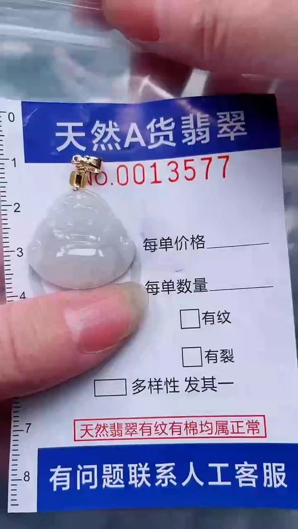 翡翠未镶嵌吊坠(不含链)1