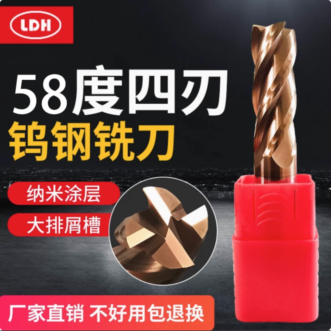 LDH58度钨钢立铣刀4刃加长硬质合金纳米涂层不锈钢铣刀cnc数控刀