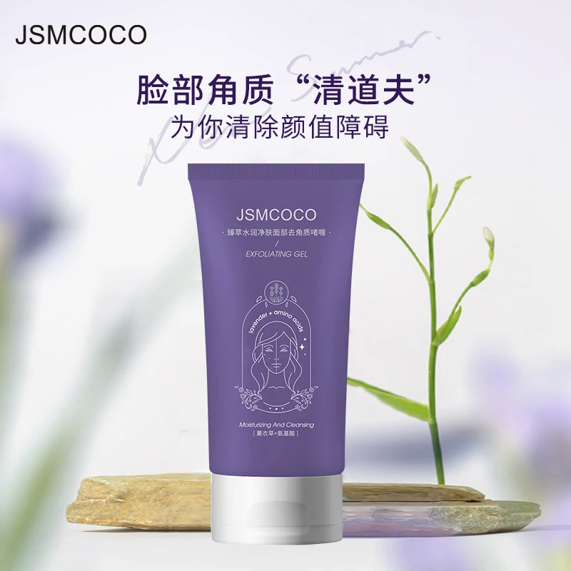 【宠粉见面礼】面部去角质啫喱 温和不刺激 深层清洁面部角质死皮