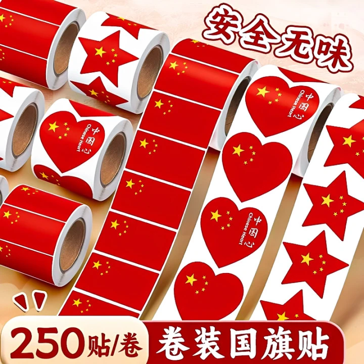 国庆小红旗防水贴脸国旗贴纸脸贴红旗小国旗装饰贴纸贴脸贴画贴纸