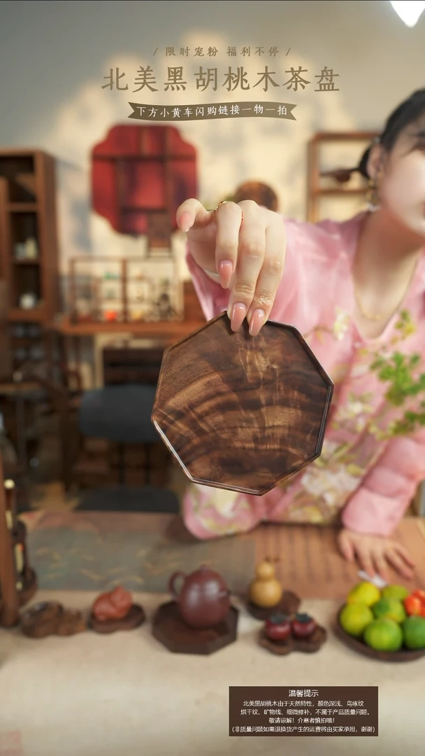 北美黑胡桃木茶盘735