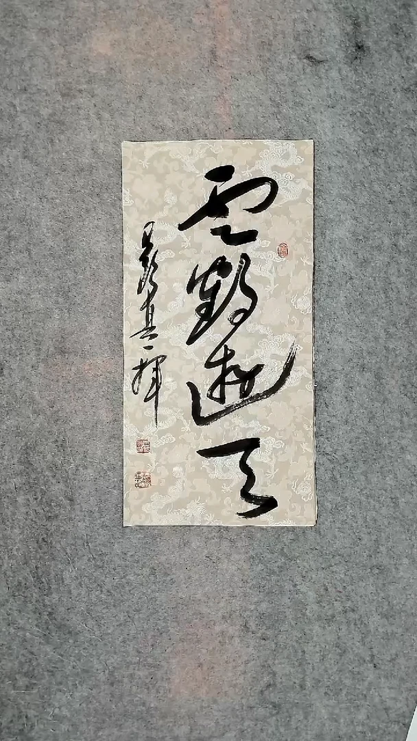 书法 吕老师书法作品