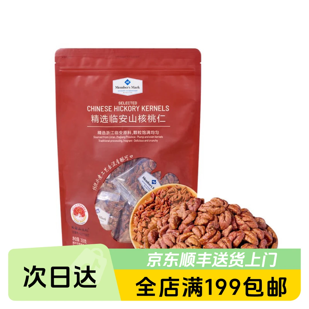 Member‘s Mark 精选山核桃350g