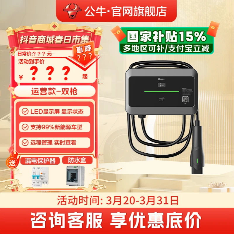 【国补】公牛共享运营版充电桩220V/7KW单枪头 特斯拉极氪问界通用