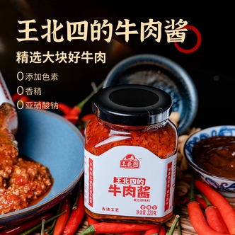 王北四香辣牛肉酱 鲜肉鲜椒 无添加无防腐 香辣下饭 肉粒可见