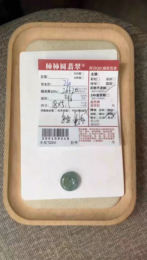 【闪购商品】翡翠颈饰未镶嵌250109216