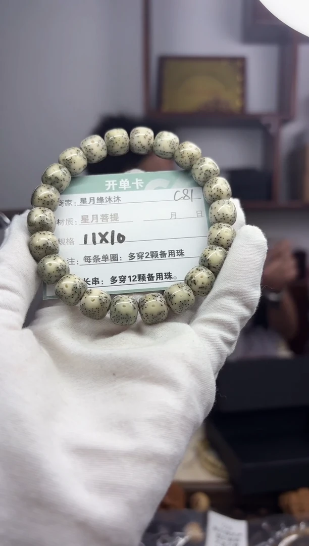 【闪购商品】星月菩提手串c81一物一图一物一拍11*10mm
